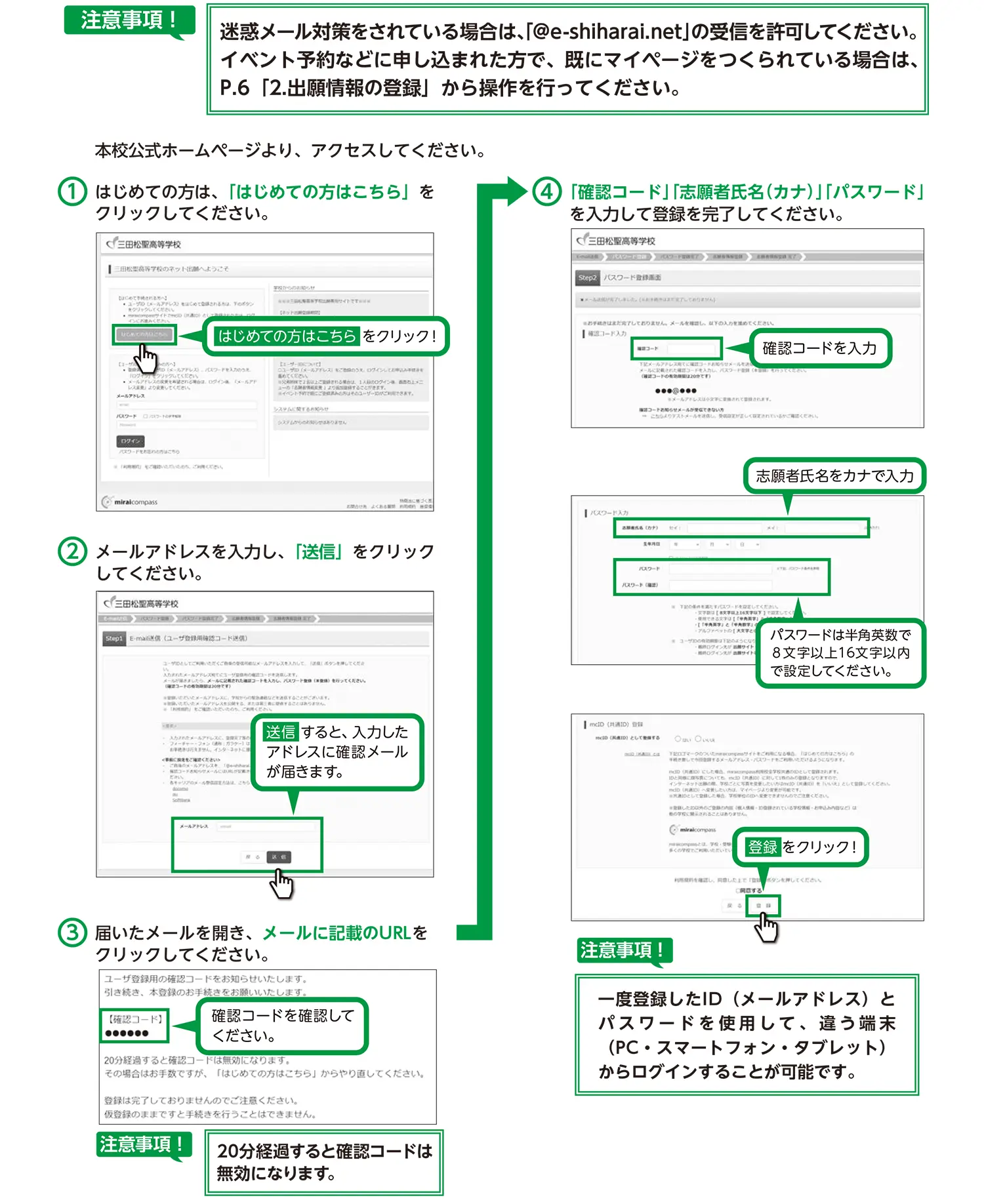 STEP01 出願サイトにアクセスしてマイページをつくる
