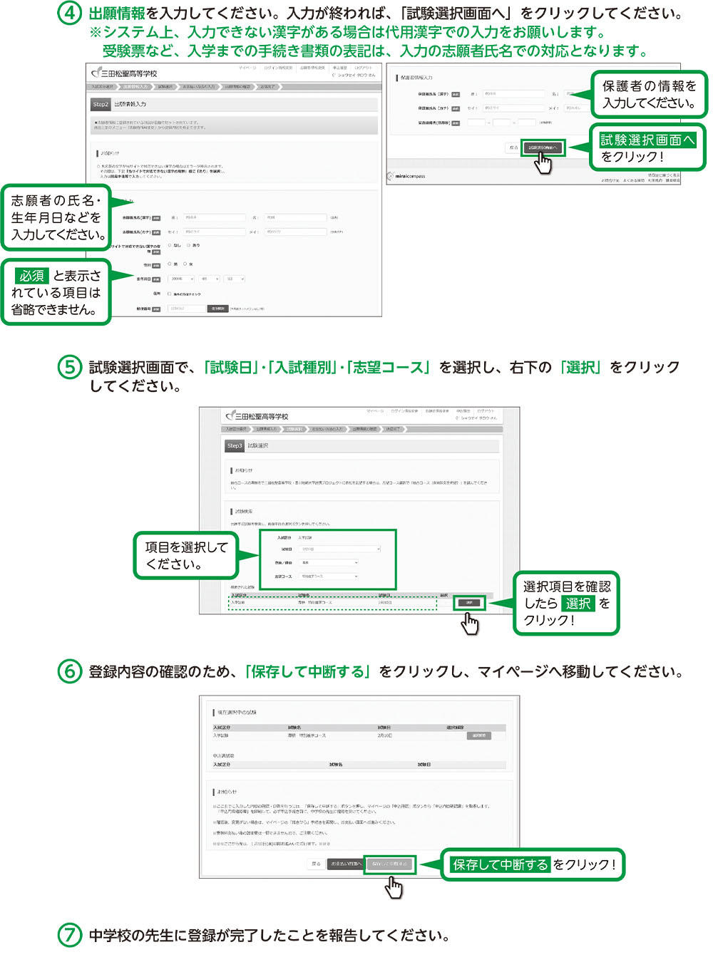 出願情報の登録