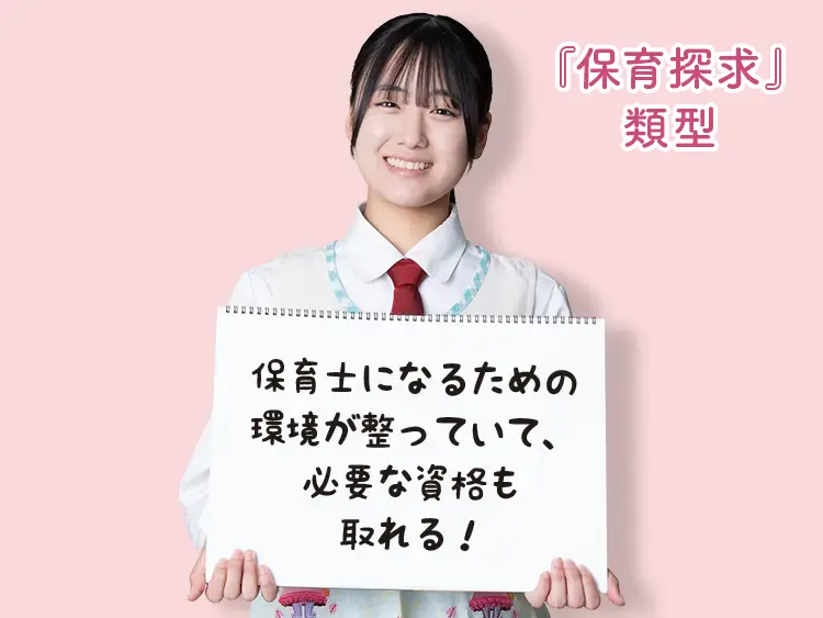 保育士になるための環境が整っていて、必要な資格も取れる