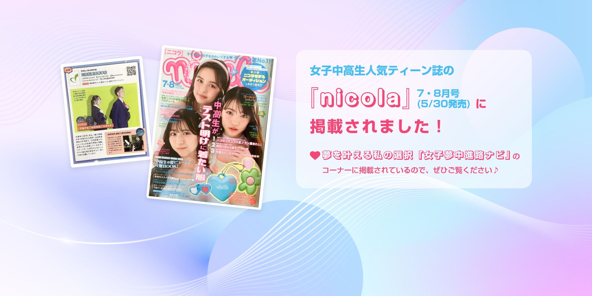 雑誌掲載情報