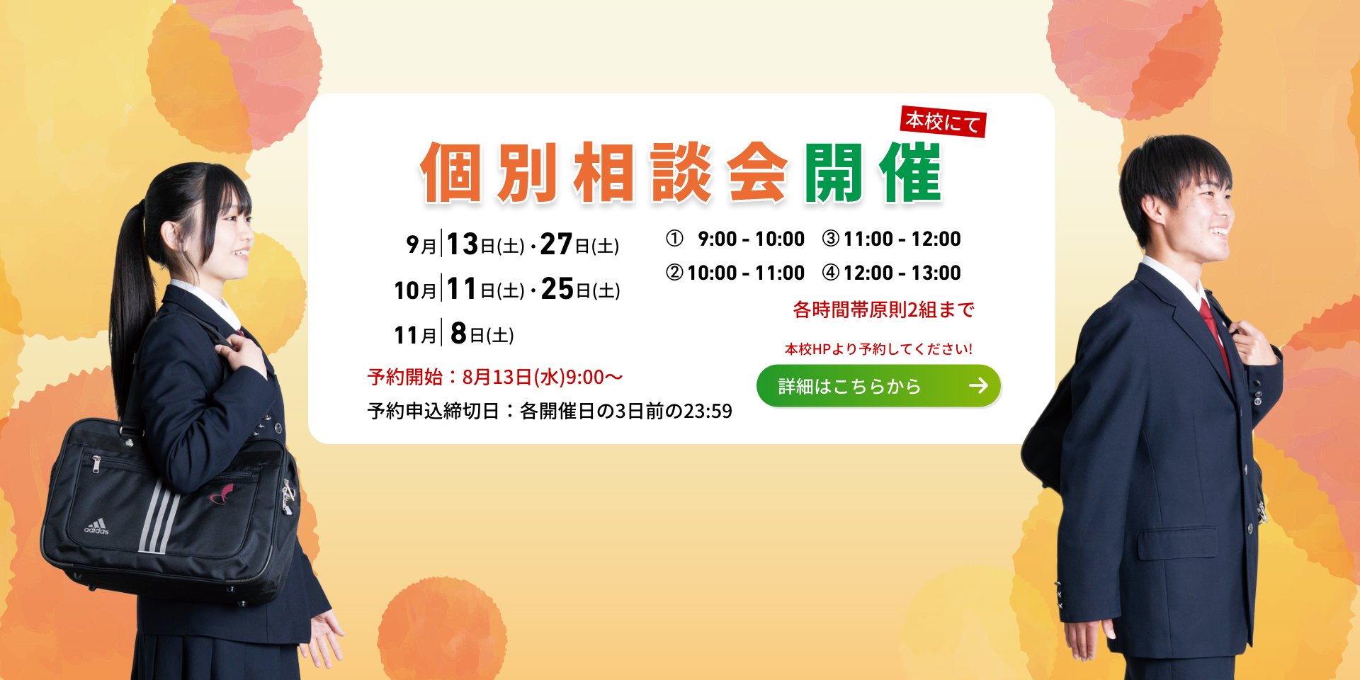 個別相談会