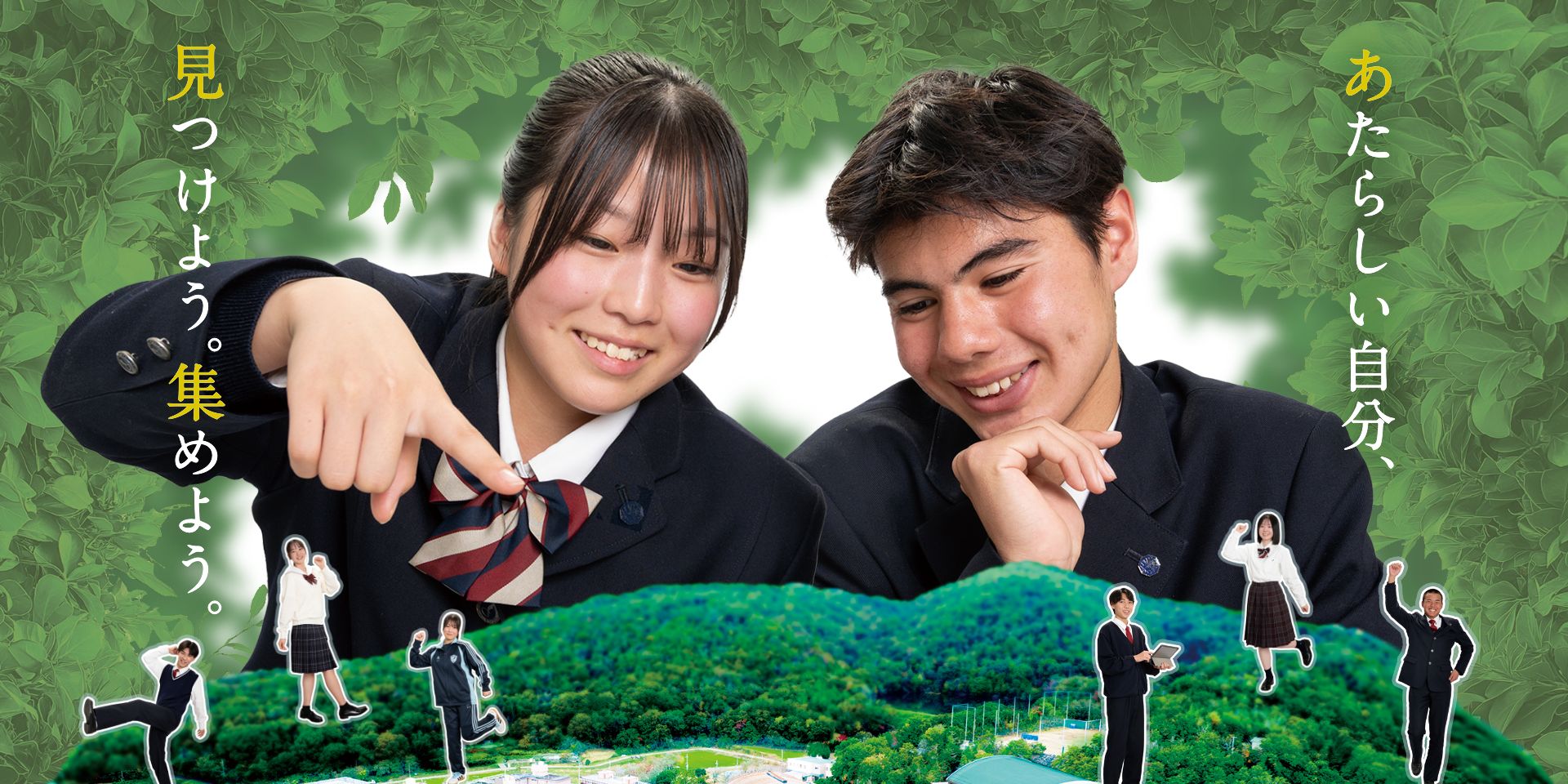 新しい自分、見つけよう。集めよう。