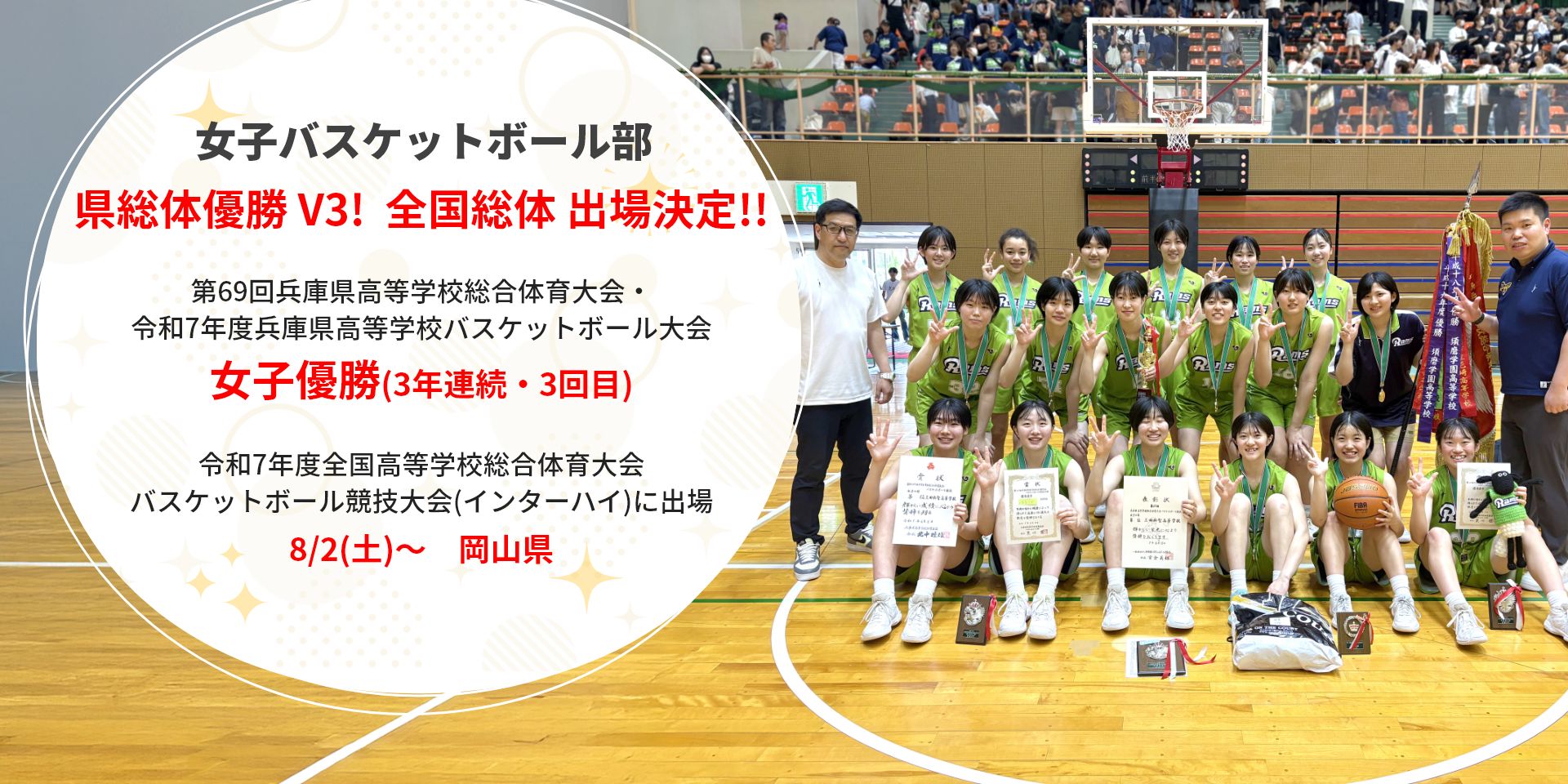 女子バスケットボール部