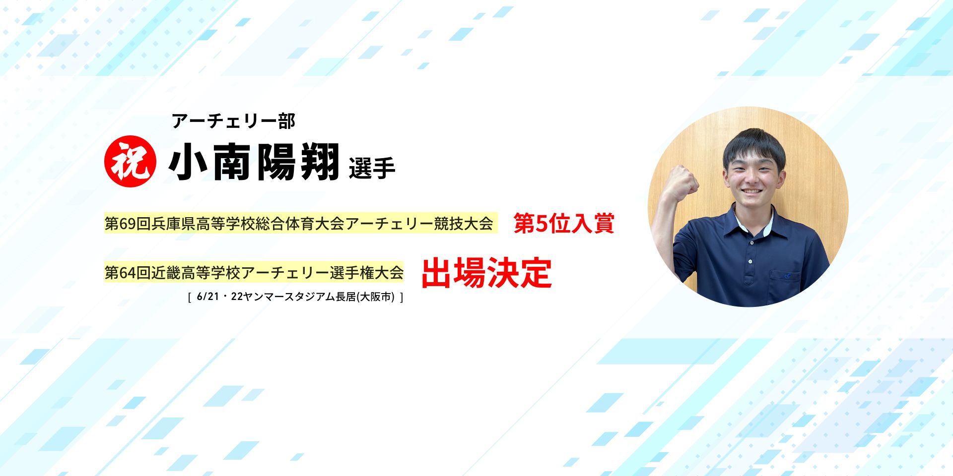 アーチェリー部