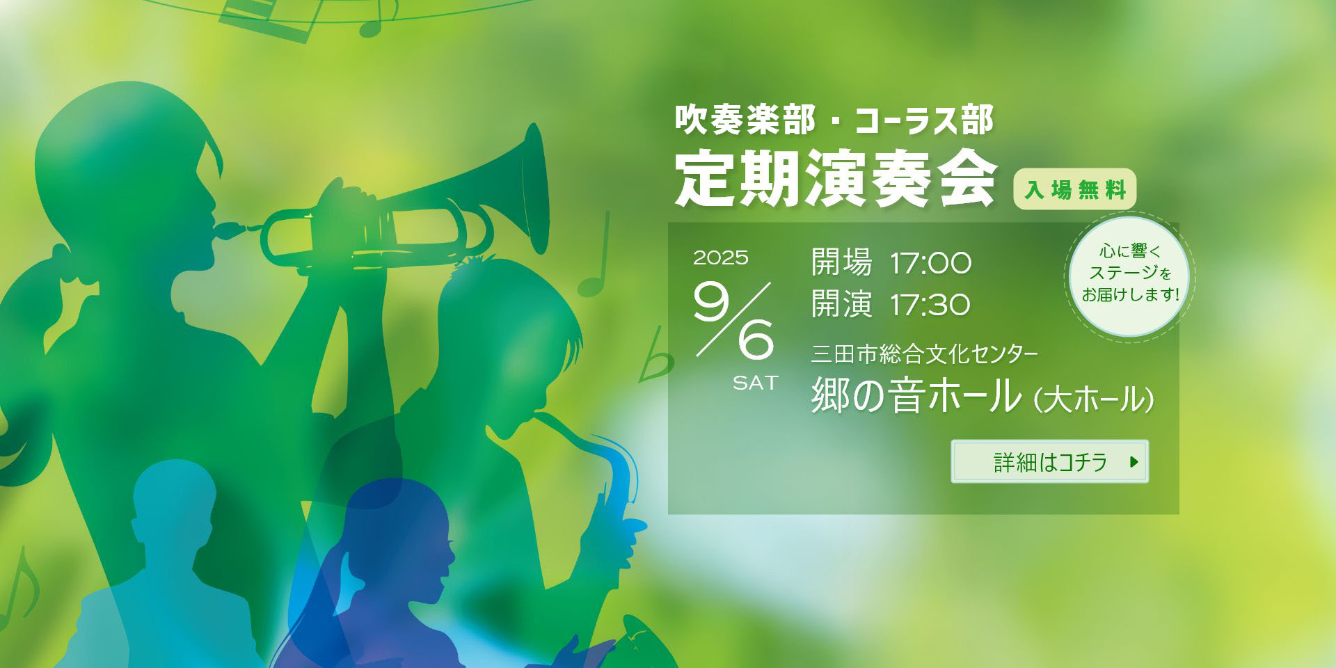 吹奏学部・コーラス部　定期演奏会