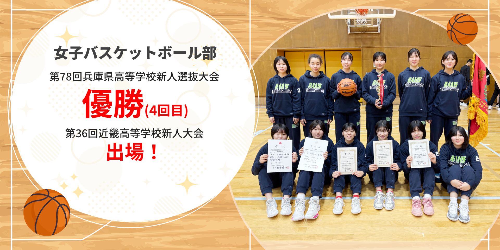 女子バスケットボール部